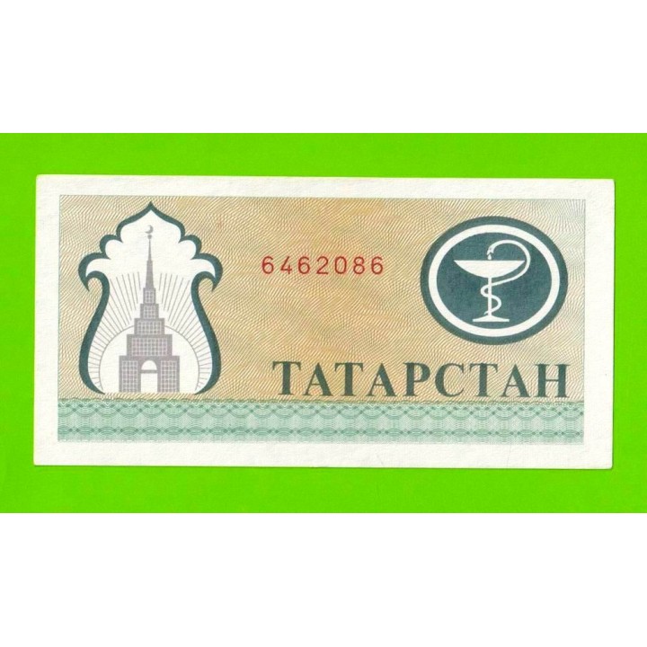 Татарстан - 200 рублей - 1993 / 1994 - aUNC!!!