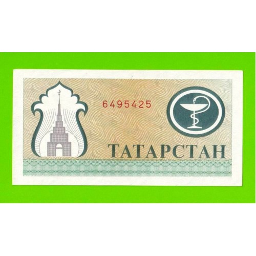 Татарстан - 200 рублей - 1993 / 1994 - aUNC!!!