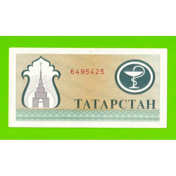 Татарстан - 200 рублей - 1993 / 1994 - aUNC!!!