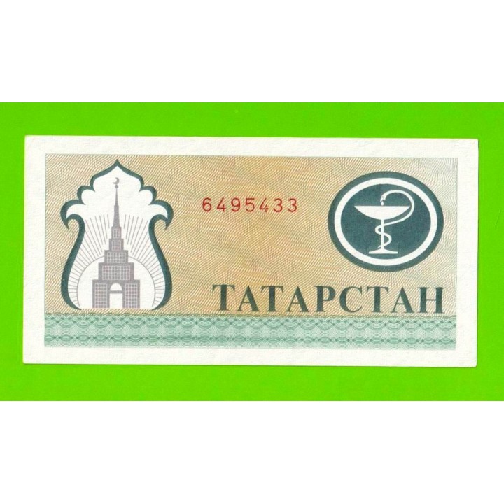 Татарстан - 200 рублей - 1993 / 1994 - aUNC!!!