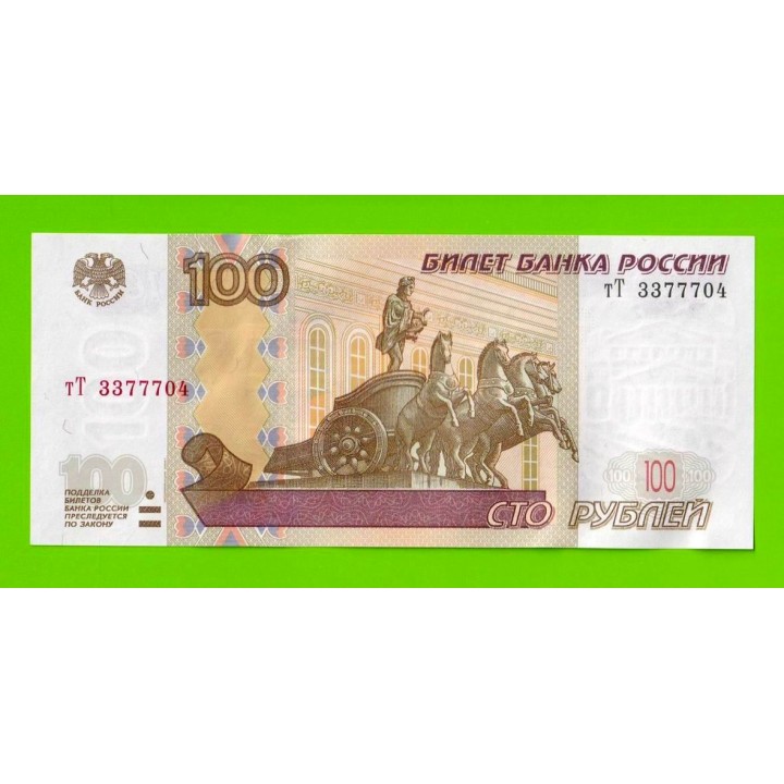 100 рублей - 1997 (2004) - серия тТ - UNC!!!