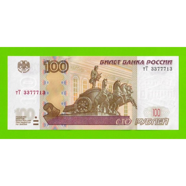 100 рублей - 1997 (2004) - серия тТ - UNC!!!