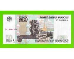 50 рублей - 1997 (2004) - серия кг - UNC-!!!