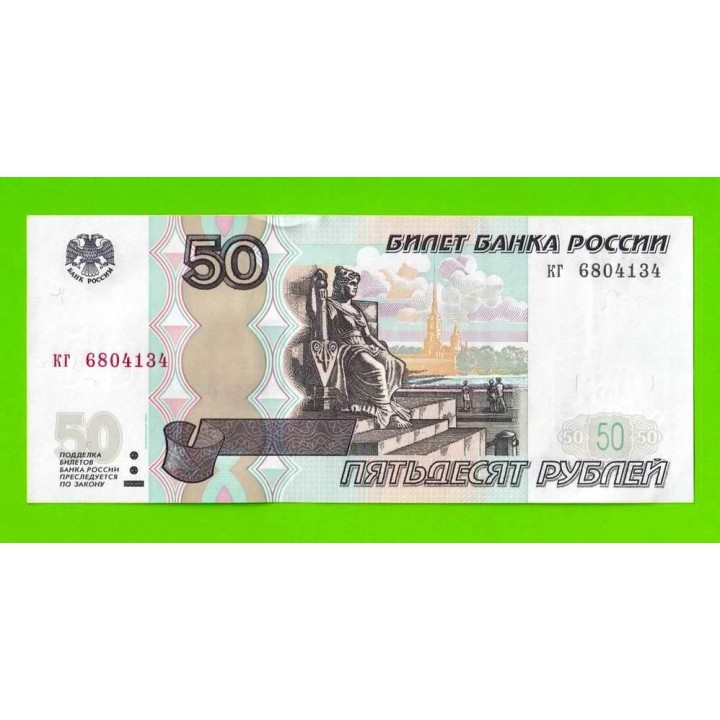 50 рублей - 1997 (2004) - серия кг - UNC-!!!