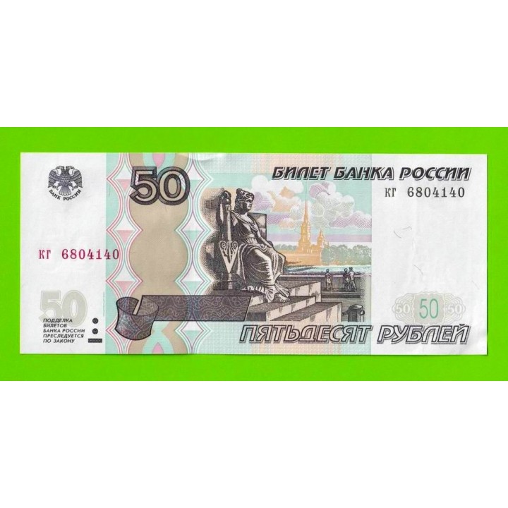 50 рублей - 1997 (2004) - серия кг - aUNC!!!