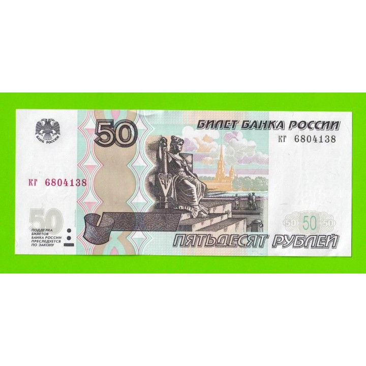 50 рублей - 1997 (2004) - серия кг - UNC-!!!