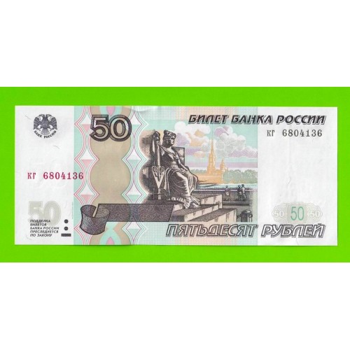 50 рублей - 1997 (2004) - серия кг - UNC!!!