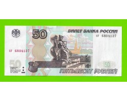 50 рублей - 1997 (2004) - серия кг - UNC!!!