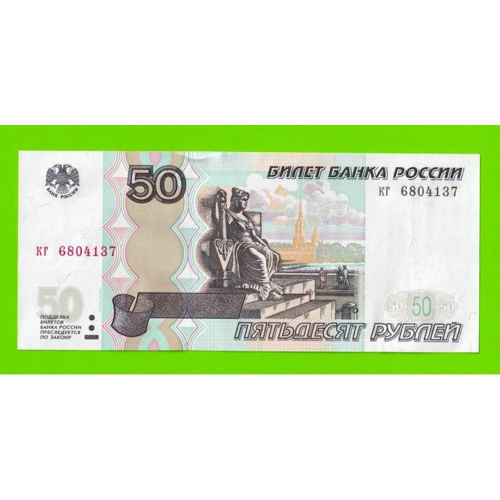 50 рублей - 1997 (2004) - серия кг - UNC!!!