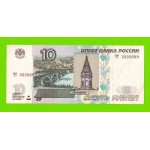 10 рублей - 1997 (2004) - серия ЧТ