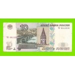 10 рублей - 1997 (2004) - серия ЧО