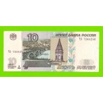 10 рублей - 1997 (2004) - серия ЧА