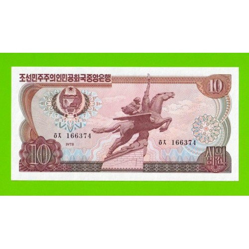 Северная Корея (КНДР) - 10 вон - 1978 - Зеленая печать - UNC!!!