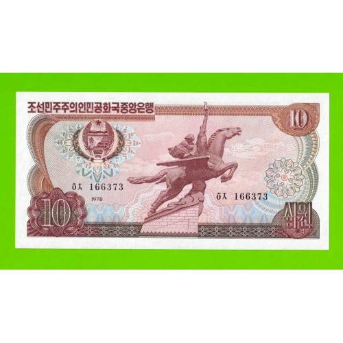 Северная Корея (КНДР) - 10 вон - 1978 - Зеленая печать - UNC!!!