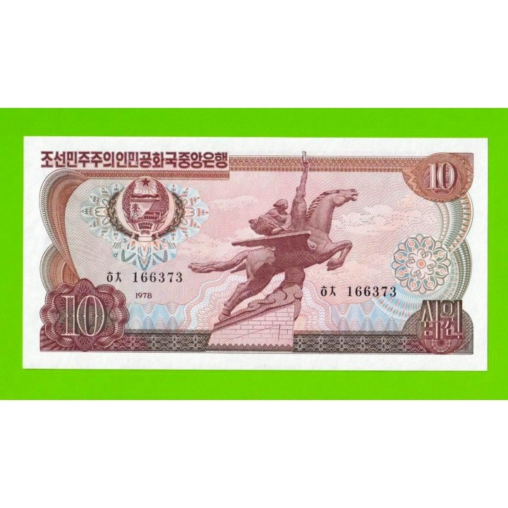 Северная Корея (КНДР) - 10 вон - 1978 - Зеленая печать - UNC!!!