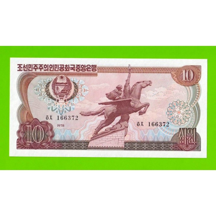 Северная Корея (КНДР) - 10 вон - 1978 - Зеленая печать - UNC!!!