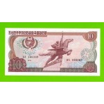 Северная Корея (КНДР) - 10 вон - 1978 - Зеленая печать - UNC!!!