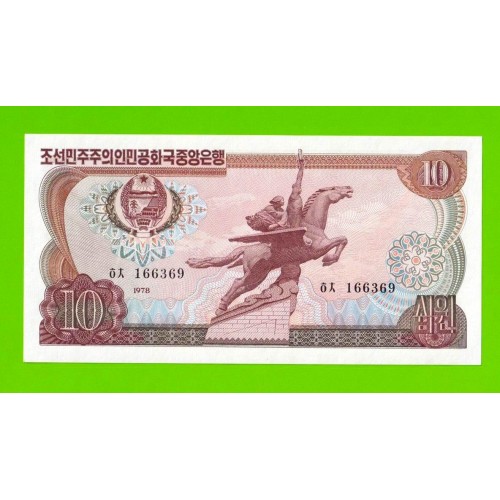 Северная Корея (КНДР) - 10 вон - 1978 - Зеленая печать - UNC!!!