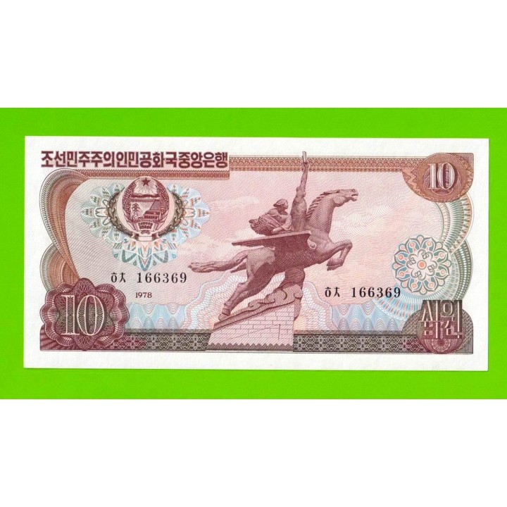 Северная Корея (КНДР) - 10 вон - 1978 - Зеленая печать - UNC!!!