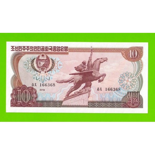 Северная Корея (КНДР) - 10 вон - 1978 - Зеленая печать - UNC!!!