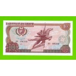 Северная Корея (КНДР) - 10 вон - 1978 - Зеленая печать - UNC!!!