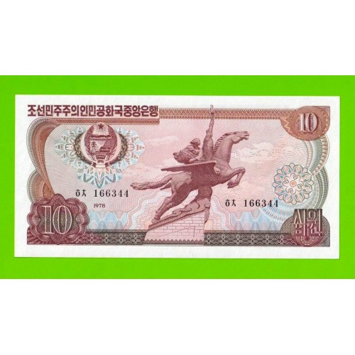 Северная Корея (КНДР) - 10 вон - 1978 - Зеленая печать - UNC!!!