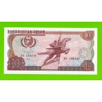 Северная Корея (КНДР) - 10 вон - 1978 - Зеленая печать - UNC!!!
