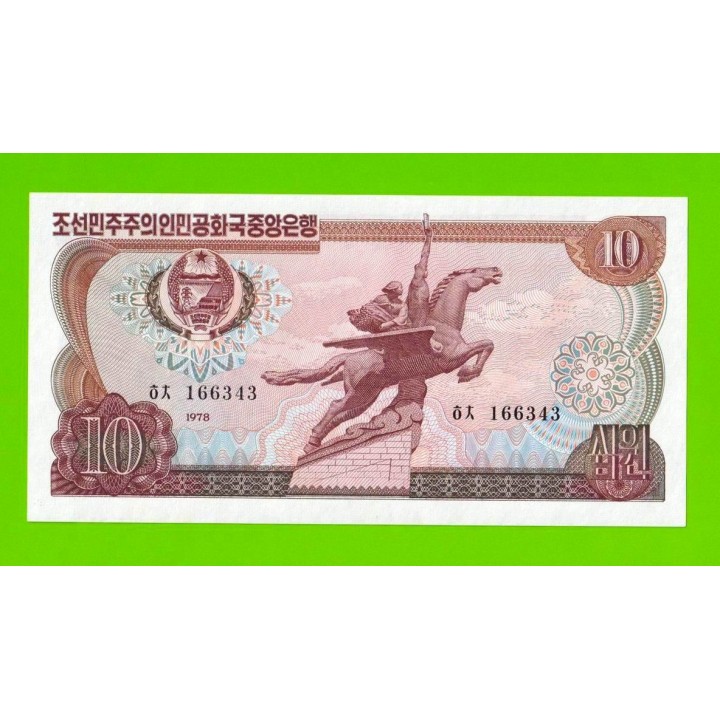 Северная Корея (КНДР) - 10 вон - 1978 - Зеленая печать - UNC!!!