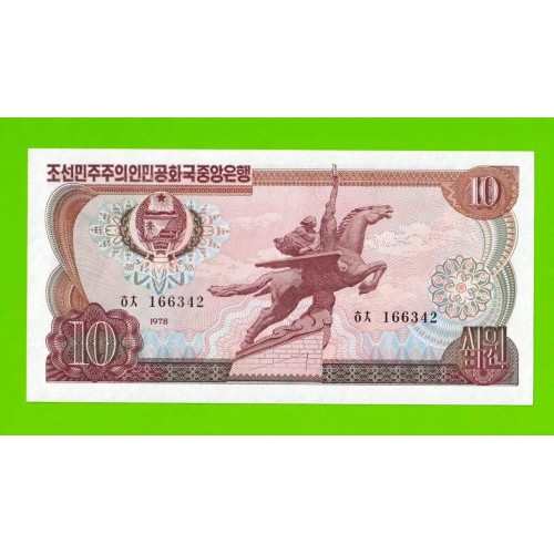 Северная Корея (КНДР) - 10 вон - 1978 - Зеленая печать - UNC!!!