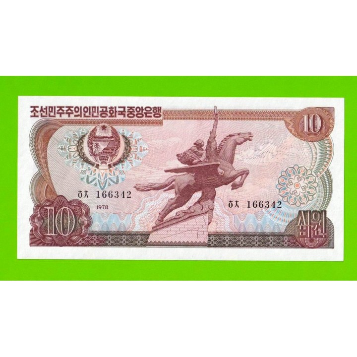 Северная Корея (КНДР) - 10 вон - 1978 - Зеленая печать - UNC!!!