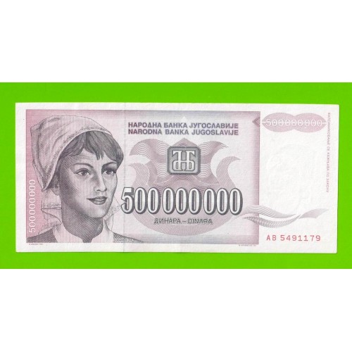 Югославия - 500000000 / 500 миллионов динаров - 1993 (AB)