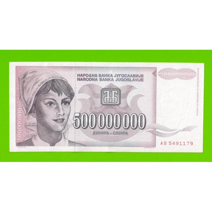 Югославия - 500000000 / 500 миллионов динаров - 1993 (AB)