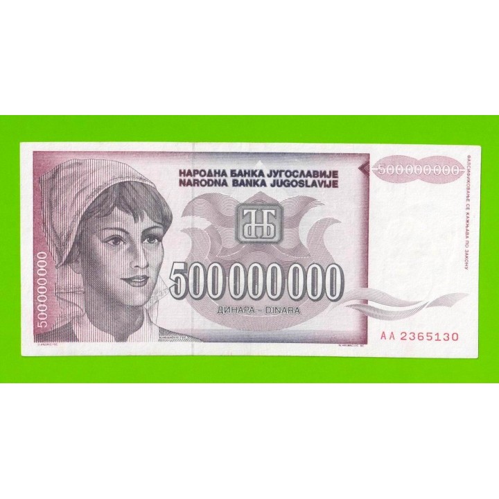 Югославия - 500000000 / 500 миллионов динаров - 1993 (AA)