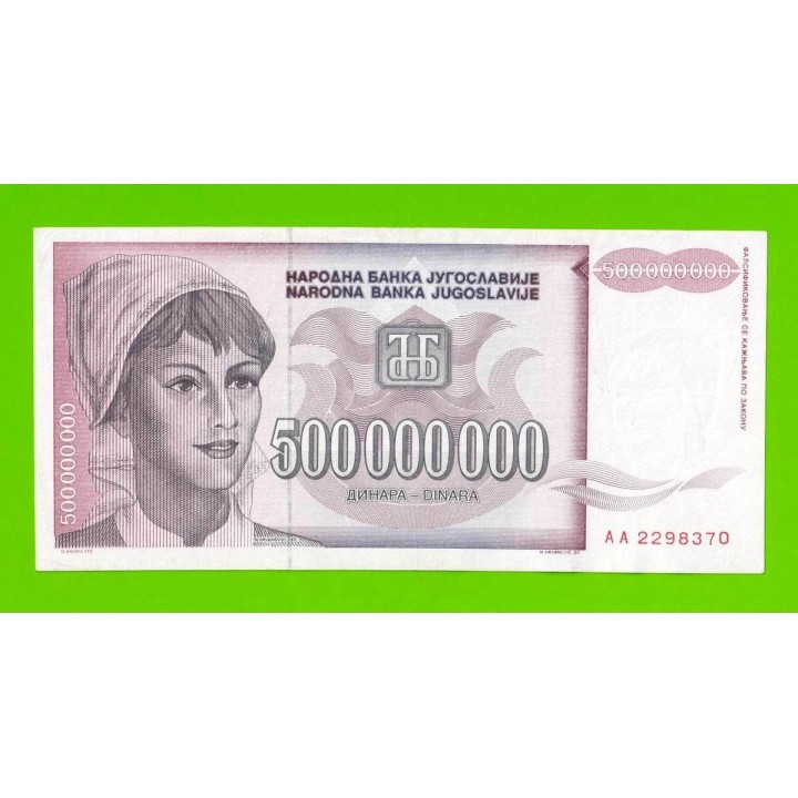 Югославия - 500000000 / 500 миллионов динаров - 1993 (AA)