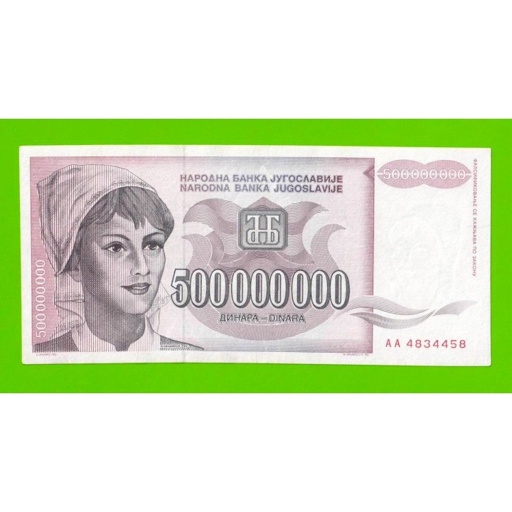 Югославия - 500000000 / 500 миллионов динаров - 1993 (AA)