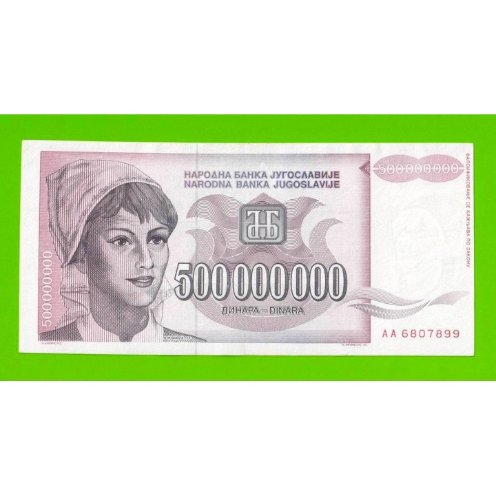 Югославия - 500000000 / 500 миллионов динаров - 1993 (AA)