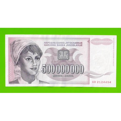 Югославия - 500000000 / 500 миллионов динаров - 1993 (AB)