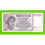 Югославия - 500000000 / 500 миллионов динаров - 1993 (AA)