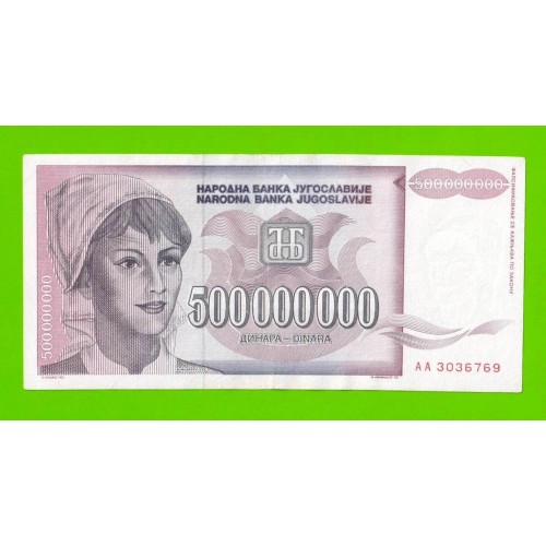 Югославия - 500000000 / 500 миллионов динаров - 1993 (AA)