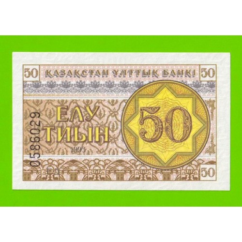 Казахстан - 50 тиын - 1993 - UNC!!!
