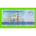 Туркменистан - 100 манат - 2020 (AZ) - UNC!!!