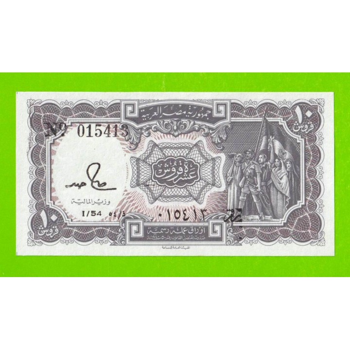 Египет - 10 пиастров - 1971 - Arab Republic of Egypt - подпись: S.Hamed - UNC!!!