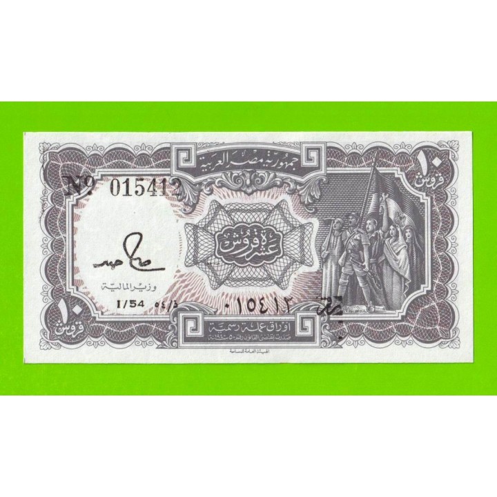 Египет - 10 пиастров - 1971 - Arab Republic of Egypt - подпись: S.Hamed - UNC!!!