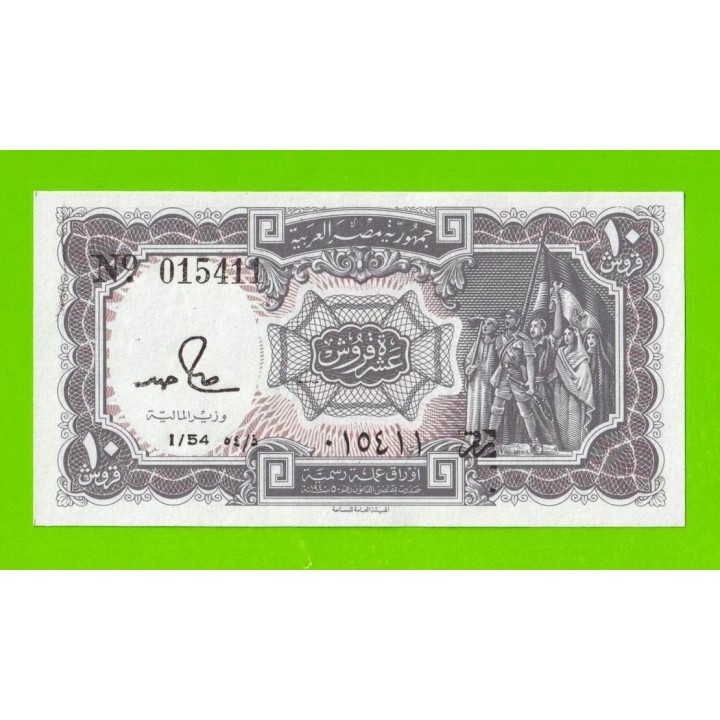 Египет - 10 пиастров - 1971 - Arab Republic of Egypt - подпись: S.Hamed - UNC!!!
