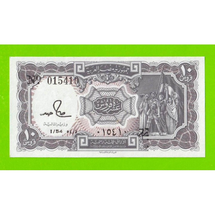 Египет - 10 пиастров - 1971 - Arab Republic of Egypt - подпись: S.Hamed - UNC!!!