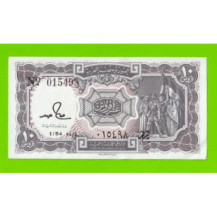 Египет - 10 пиастров - 1971 - Arab Republic of Egypt - подпись: S.Hamed - aUNC!!!