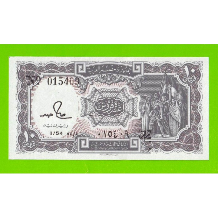 Египет - 10 пиастров - 1971 - Arab Republic of Egypt - подпись: S.Hamed - UNC!!!