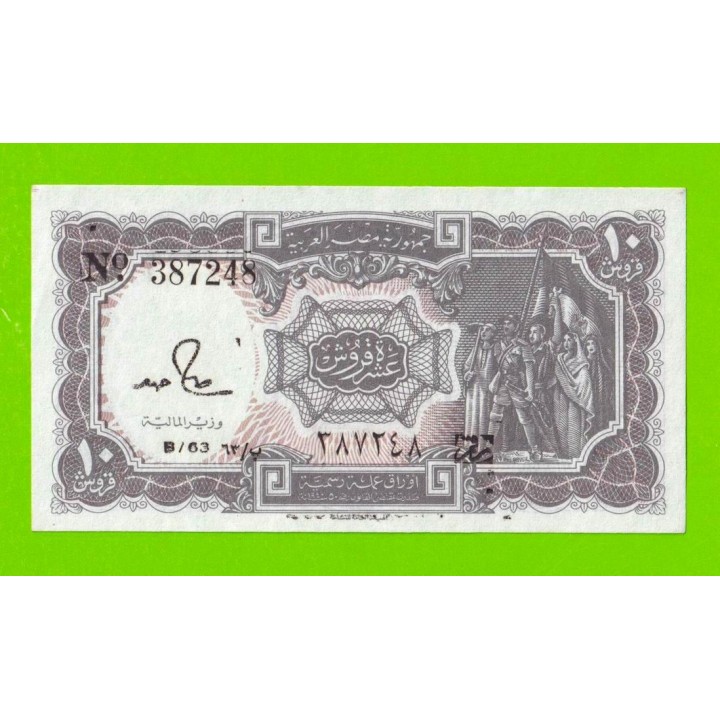 Египет - 10 пиастров - 1971 - Arab Republic of Egypt - подпись: S.Hamed - aUNC!!!