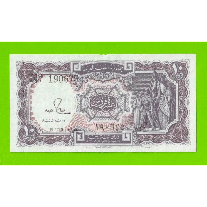 Египет - 10 пиастров - 1971 - Arab Republic of Egypt - подпись: S.Hamed