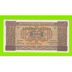 Греция - 100 драхм - 1941